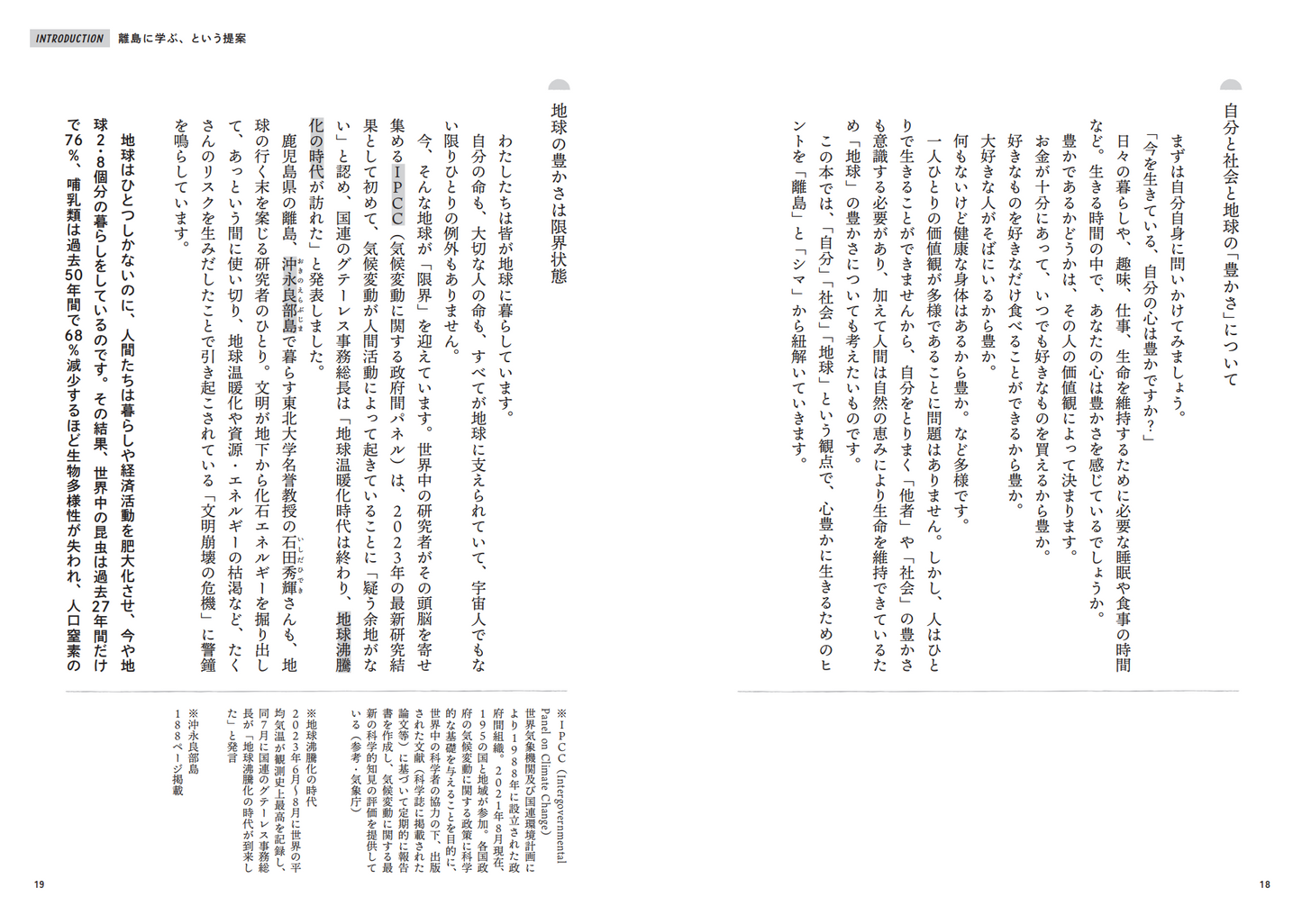 『世界がかわるシマ思考 ~離島に学ぶ、生きるすべ』