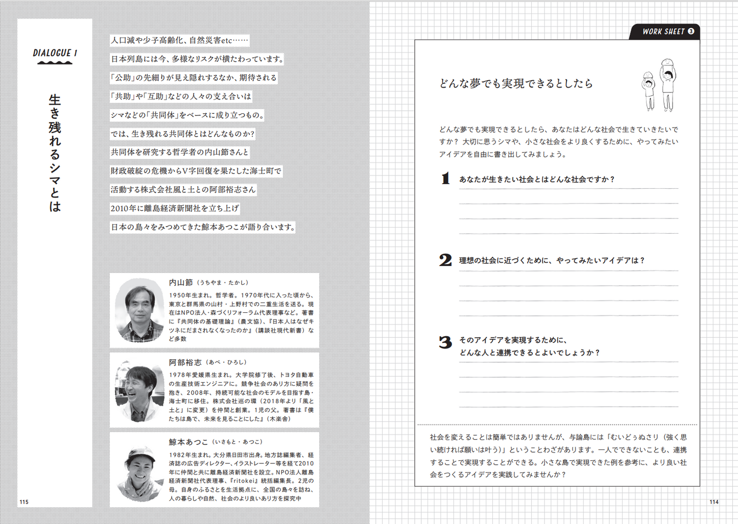 『世界がかわるシマ思考 ~離島に学ぶ、生きるすべ』