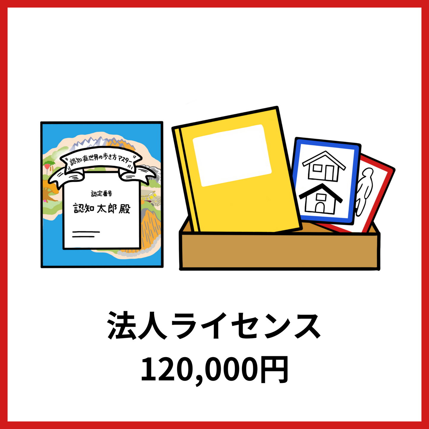 認知症世界の歩き方 公認ファシリテーター(旅のガイド)養成講座_2024