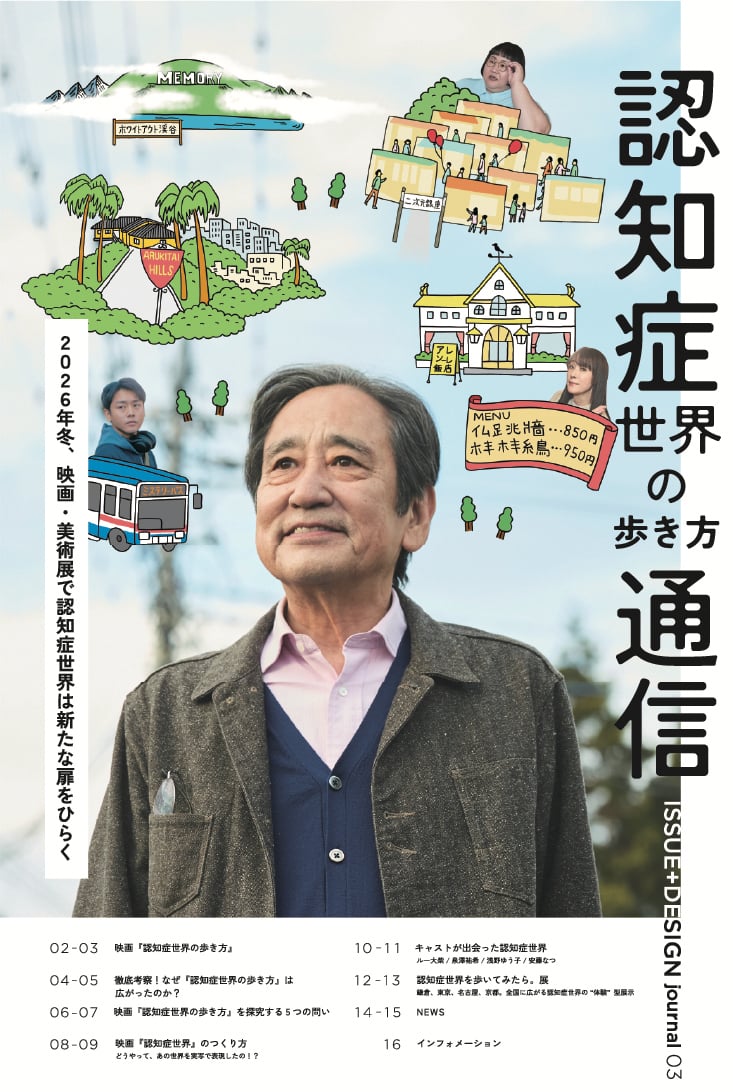 ISSUE+DESIGN journal 03（11月上旬お届け）